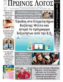 Πρωινός λόγος