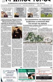 Πρωινός Τύπος Δρ.