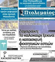 Πτολεμαίος