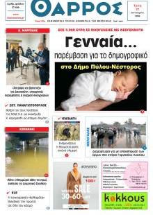 Θάρρος Μεσσηνίας