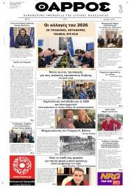 Θάρρος Κοζάνης