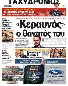 Ταχυδρόμος