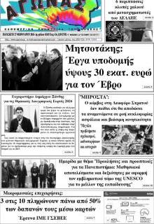 Αγώνας Θράκης