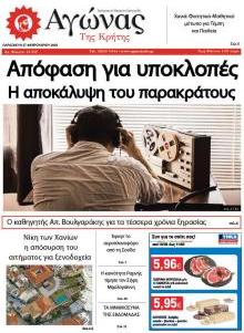 Αγώνας της Κρήτης