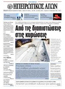 Ηπειρωτικός Αγών