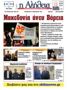 Αλήθεια της Καρδίτσας