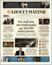 Απογευματινή