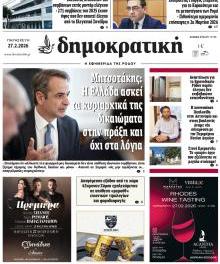 Δημοκρατική