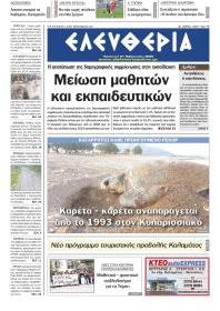 Ελευθερία Καλ.