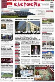 Ελευθερία Λάρισσας