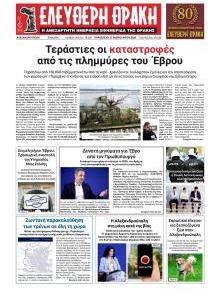 Ελεύθερη Θράκη