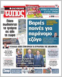 Ελεύθερος Τύπος