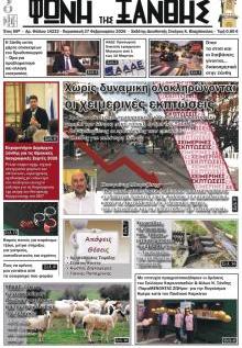 Φωνή της Ξάνθης