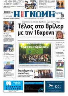 Γνώμη της Πάτρας