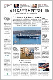 Καθημερινή