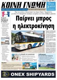 Κοινή Γνώμη