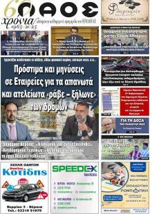 Λαός Βέροιας