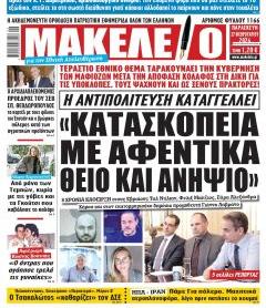 Μακελειό