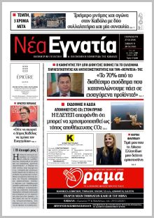 Νέα Εγνατία