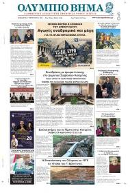 Ολύμπιο Βήμα