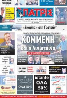 Πατρις Ηλείας