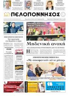 Πελοπόννησος