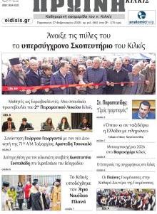 Πρωινή Κιλκίς
