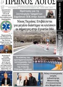 Πρωινός λόγος