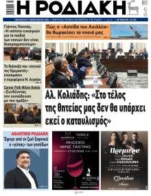 Ροδιακή