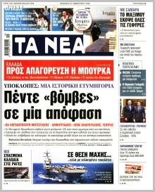 Τα Νέα