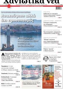 Χανιώτικα Νέα