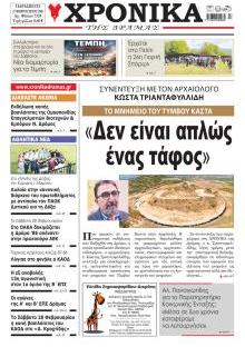 Χρονικά Δράμας