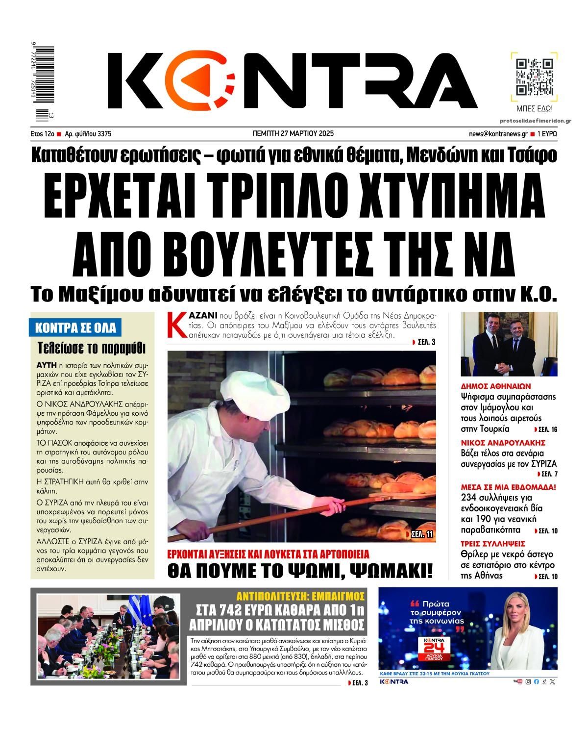 Kontra News-27032025