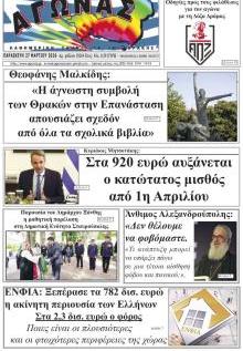 Αγώνας Θράκης