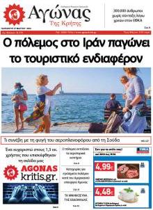 Αγώνας της Κρήτης