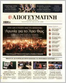 Απογευματινή