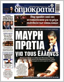 Δημοκρατία