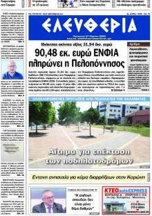 Ελευθερία Καλ.