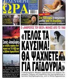 Ελεύθερη Ώρα