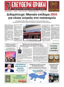 Ελεύθερη Θράκη