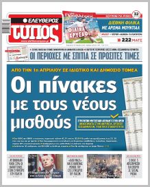 Ελεύθερος Τύπος