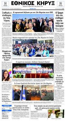 Εθνικός Κήρυξ