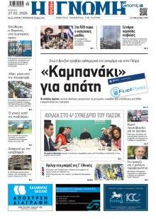 Γνώμη της Πάτρας