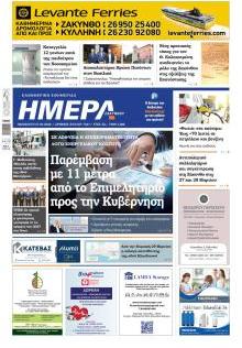 Ημέρα Ζακύνθου