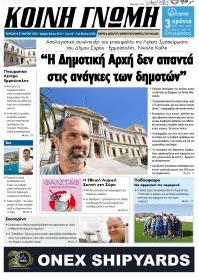 Κοινή Γνώμη