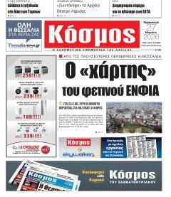 Κόσμος