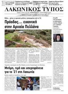 Λακωνικός Τύπος