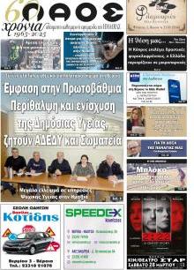 Λαός Βέροιας