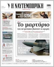 Ναυτεμπορική