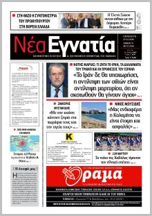 Νέα Εγνατία